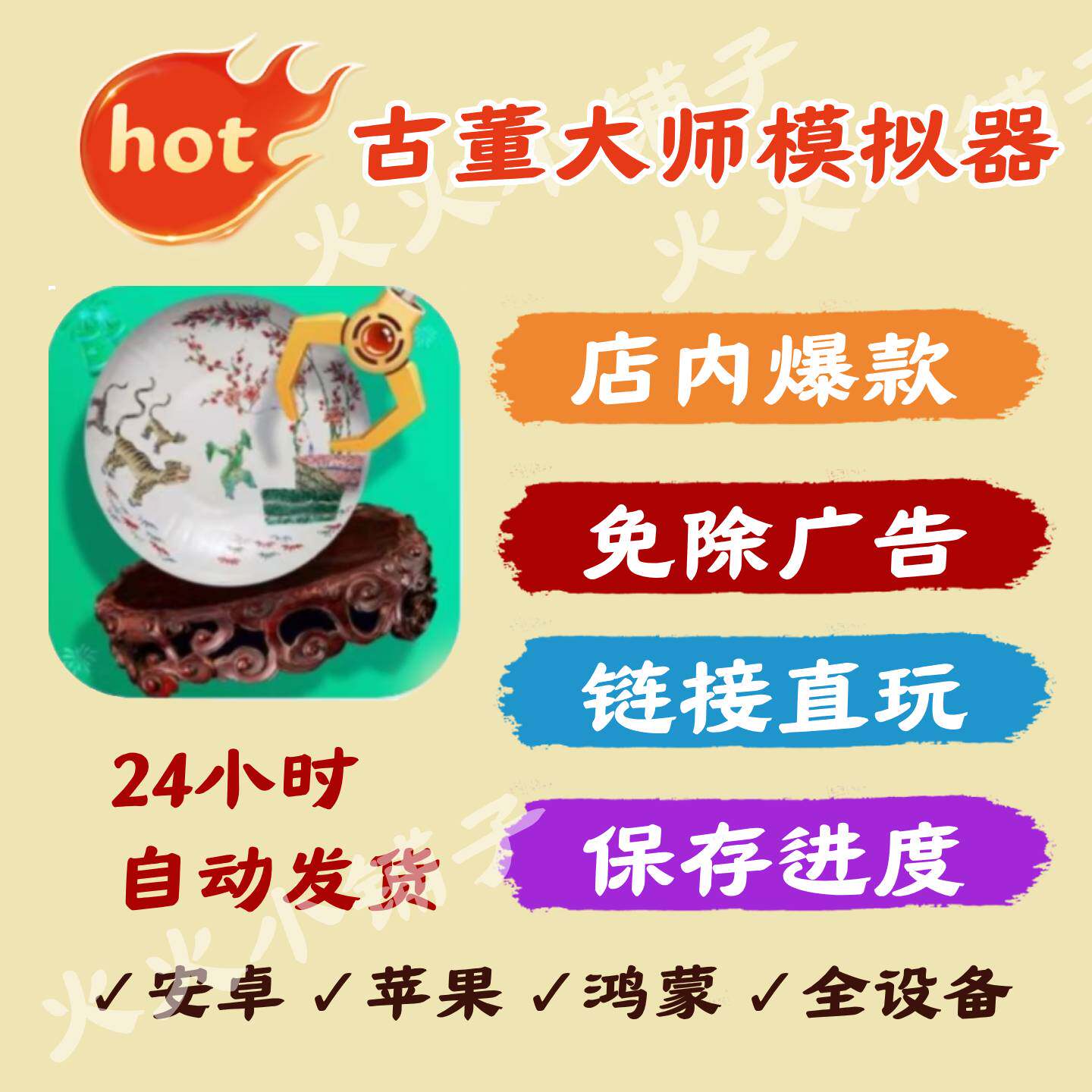 古董大师模拟器免广告版本安卓苹果通用抖音小游戏app版无广告