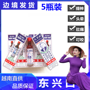 越南长山牌天草油5瓶/10ml瓶活络油原装正品颈腰椎脖关节骨跌打油