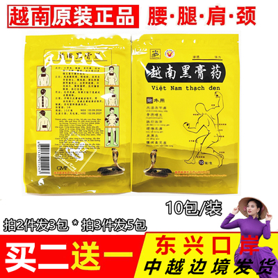 越南黑膏药贴蛇王白虎活络万金贴