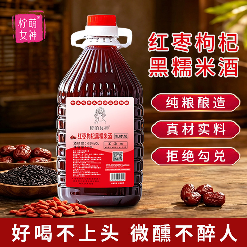 红枣枸杞黑糯米酒纯发酵微醺果味米酒女士低度甜型米酒桶装糯米酒