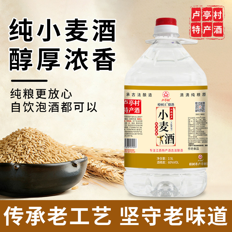 农家自酿小麦酒正宗纯粮食酒泡酒专用酒固态白酒散装高度曲酒60度