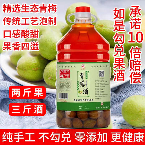 【酒厂直销】正宗青梅酒真青梅酿造果酒浸泡水果酒低度解腻梅子酒