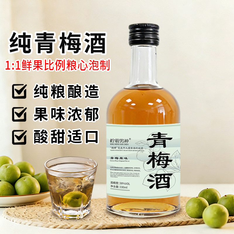 纯青梅酒鲜果浸泡正宗梅子酒果味浓郁低度甜酒1:1鲜果比例纯果酒