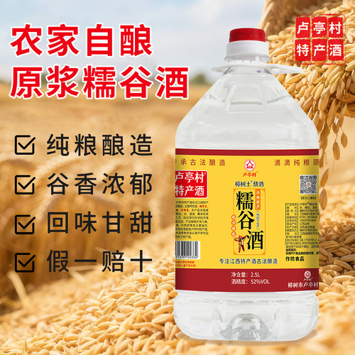 糯谷酒农家自酿糯米谷酒纯粮食白酒散装谷酒正宗糯谷烧泡酒专用酒