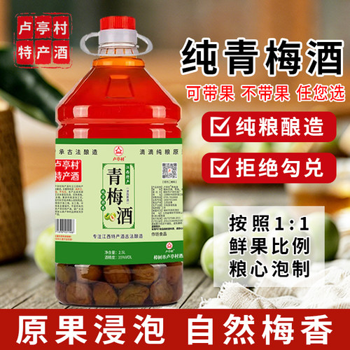 【酒厂直销】正宗青梅酒真青梅酿造果酒浸泡水果酒低度解腻梅子酒