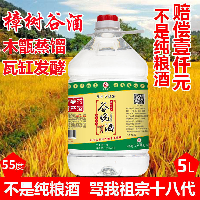 稻谷酒农家自酿55度散装纯粮食酒泡酒专用酒纯稻谷酒江西桶装10斤