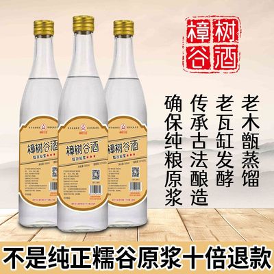 樟树谷 糯米谷酒清香型曲酒52度正宗纯粮食酒高度白酒稻谷酒500ml