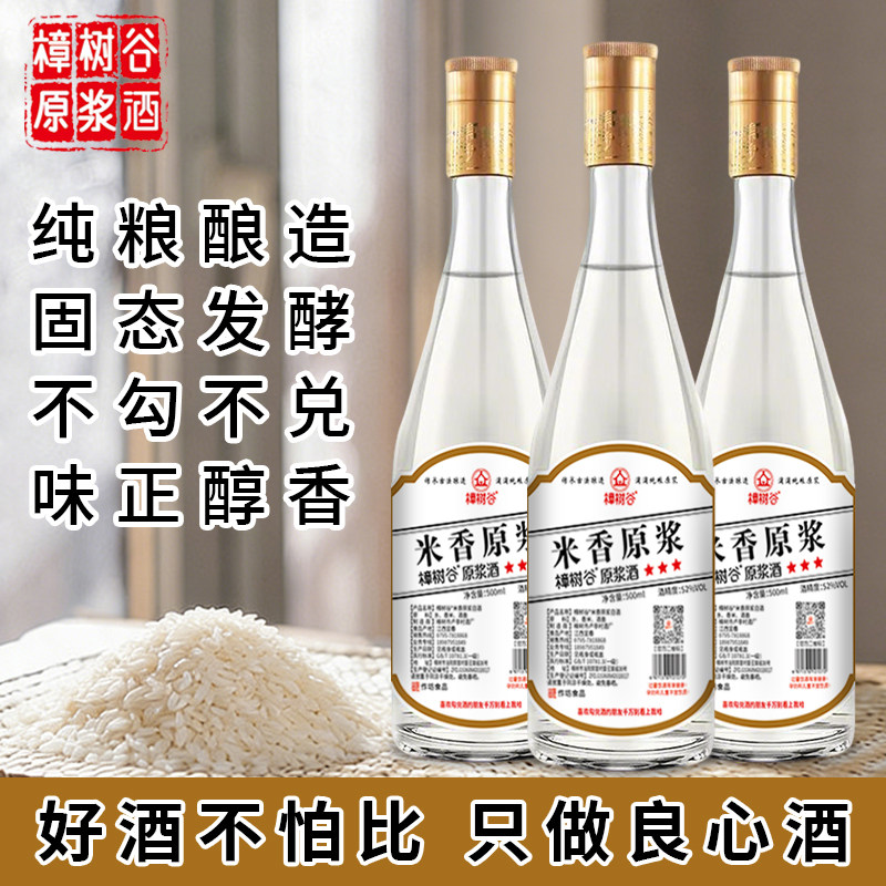 米香型原浆酒固态发酵纯米酒52度清香口粮酒正宗纯粮食白酒500ml