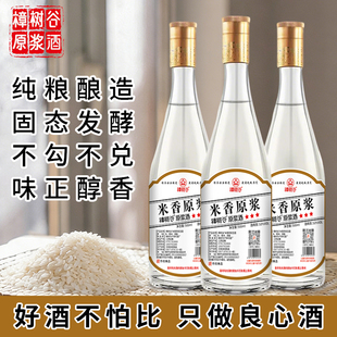 米香型原浆酒固态发酵纯米酒52度清香口粮酒正宗纯粮食白酒500ml