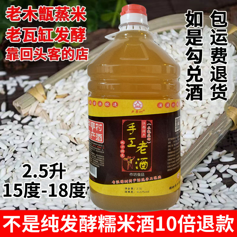米酒农家自酿糯米酒江西正宗纯发酵糯米老酒18度客家黄酒非月子酒