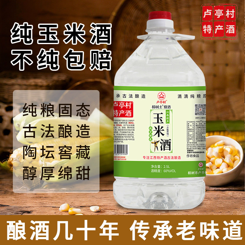 正宗玉米酒 农家自酿纯粮食白酒泡酒专用酒散装苞谷酒60度5斤桶装