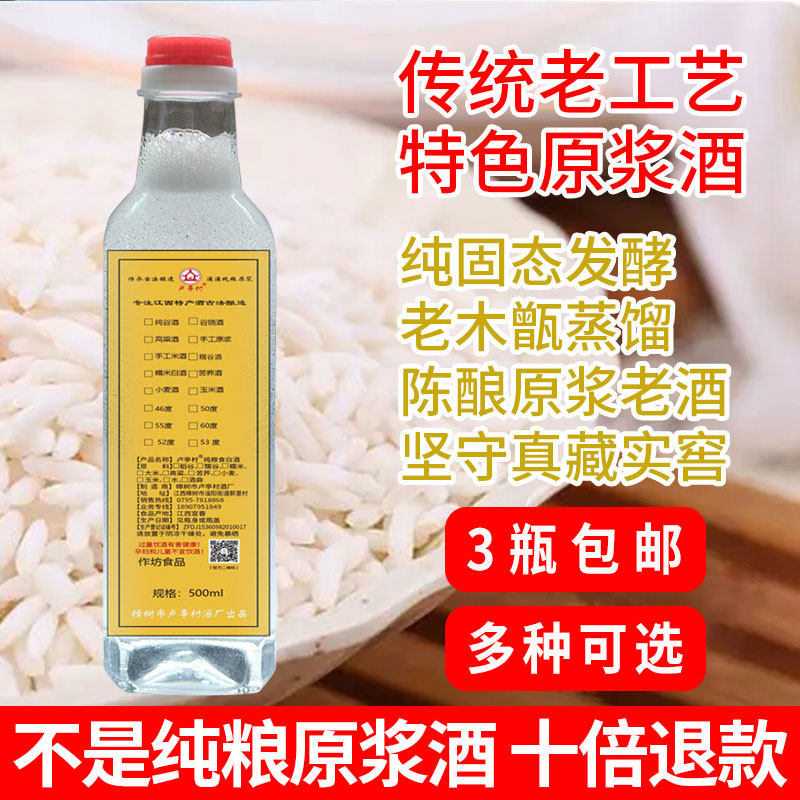 纯粮原浆酒五年陈酿原浆老酒泡药酒农家自酿正宗纯粮食酒散装1斤