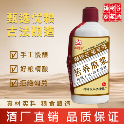 樟树谷苦荞原浆酒52度正宗荞麦酒纯固态纯粮食酒清香型高度白酒