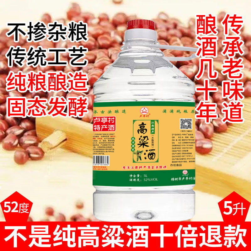 高粱酒52度泡酒专用酒纯固态发酵高度烧酒小曲清香型纯粮食酒散装