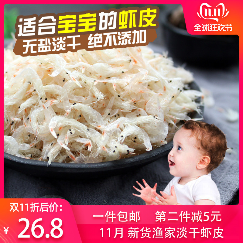 宝宝辅食 特产淡干日晒 虾皮 天然250g即食 小虾米 干货包邮海米|msdalam kategori daging perikanan/Buah-buahan segar dan sayur-sayuran/dimasak, makanan laut/produk akuatik/produk, udang, udang/udang/udang kering - dari Buy2taobao.com untuk memberikan perkhidmatan ejen Taobao profesional membeli