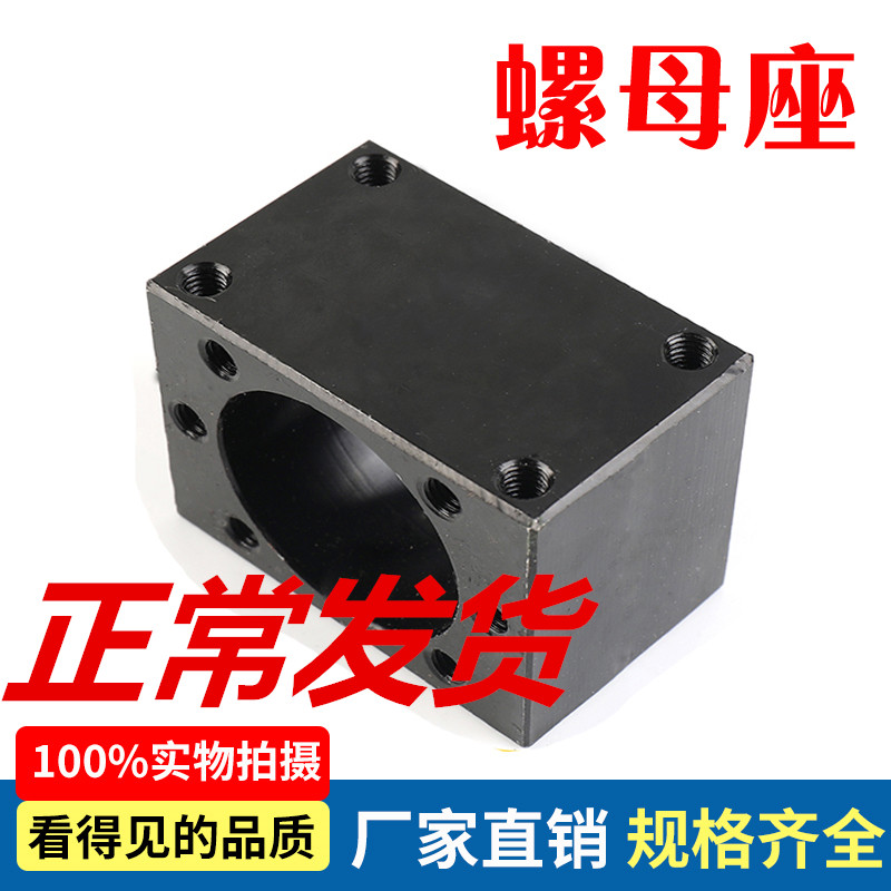 钢铁钢铁滚珠丝杆转化螺母座