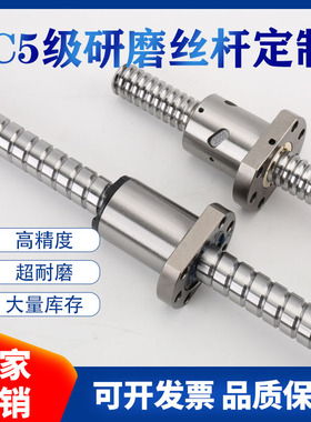 研磨丝杆丝杠套装C3级C5高精度滚珠丝杆副螺母滑台模组定制全套