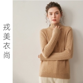 戎美衣尚气质百搭山羊绒衫 女半拉链套头毛衣麻花针织打底衫 冬