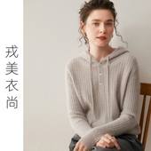 女针织毛衣宽松打底衫 戎美衣尚秋冬新款 连帽扭花山羊绒衫 针织卫衣