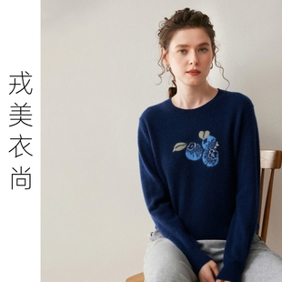 戎美衣尚圆领提花蓝莓纯山羊绒衫女欧货高端软糯针织秋冬打底毛衣