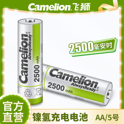 Camelion 飞狮 5号 AA 五号 7号 AAA 七号 镍氢 充电电池