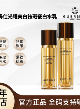 娇玛仕官网新品美白祛斑瓷白水乳祛黄淡印补水紧致淡斑滋养嫩肤