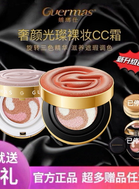 娇玛仕玻色因气垫星空CC霜水光遮瑕三色修容持久隔离不脱妆持妆