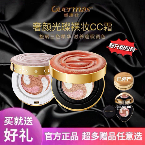 娇玛仕奢颜智美裸肌星空三色cc霜