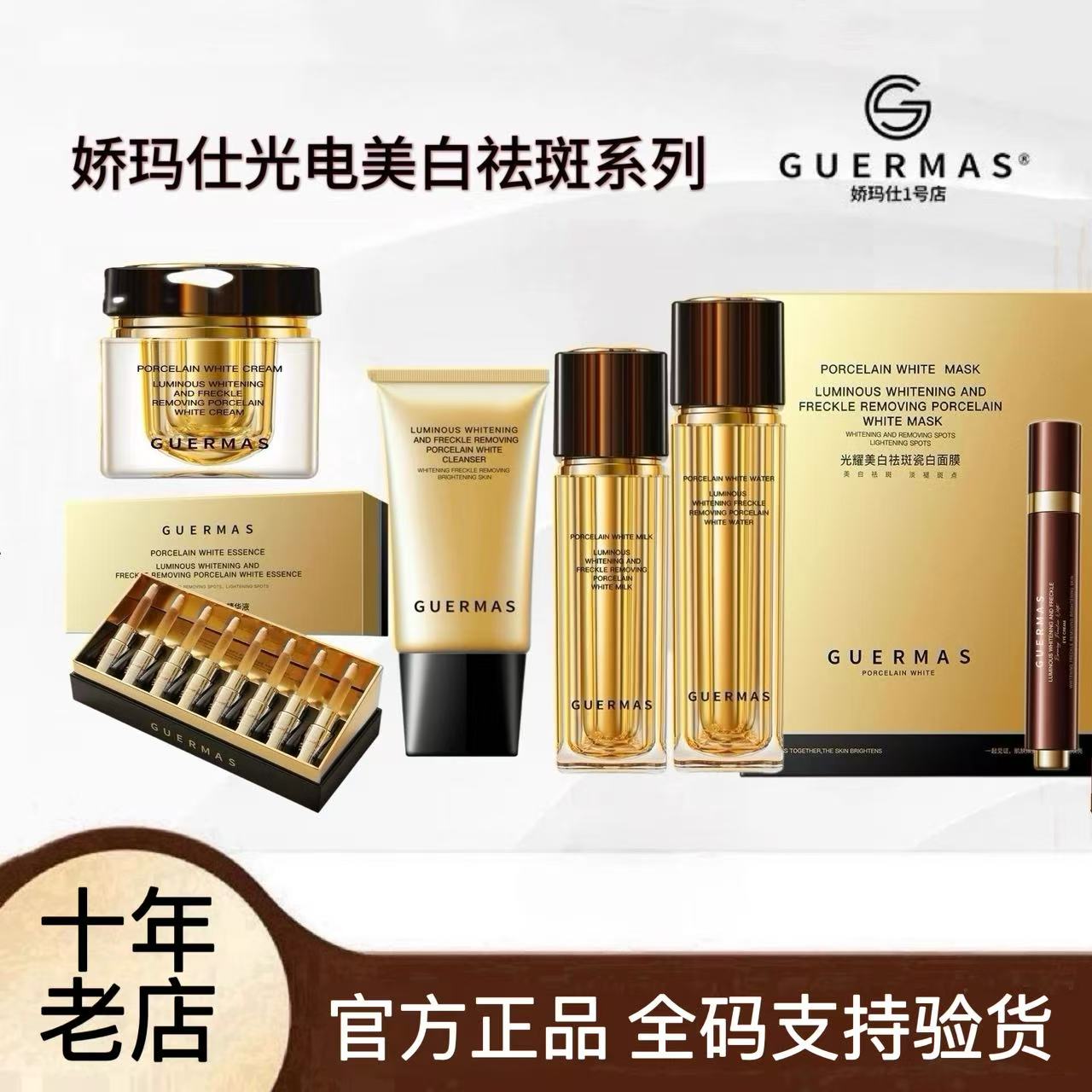 娇玛仕新品美白祛斑瓷白水乳霜
