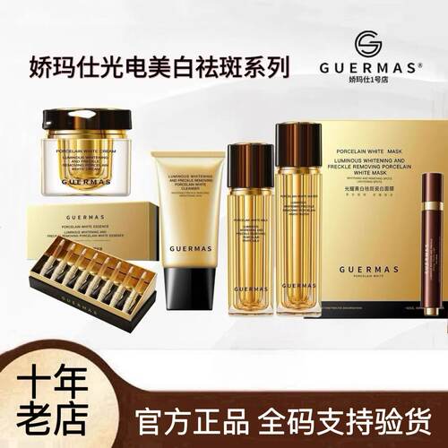 娇玛仕新品美白祛斑瓷白水乳霜