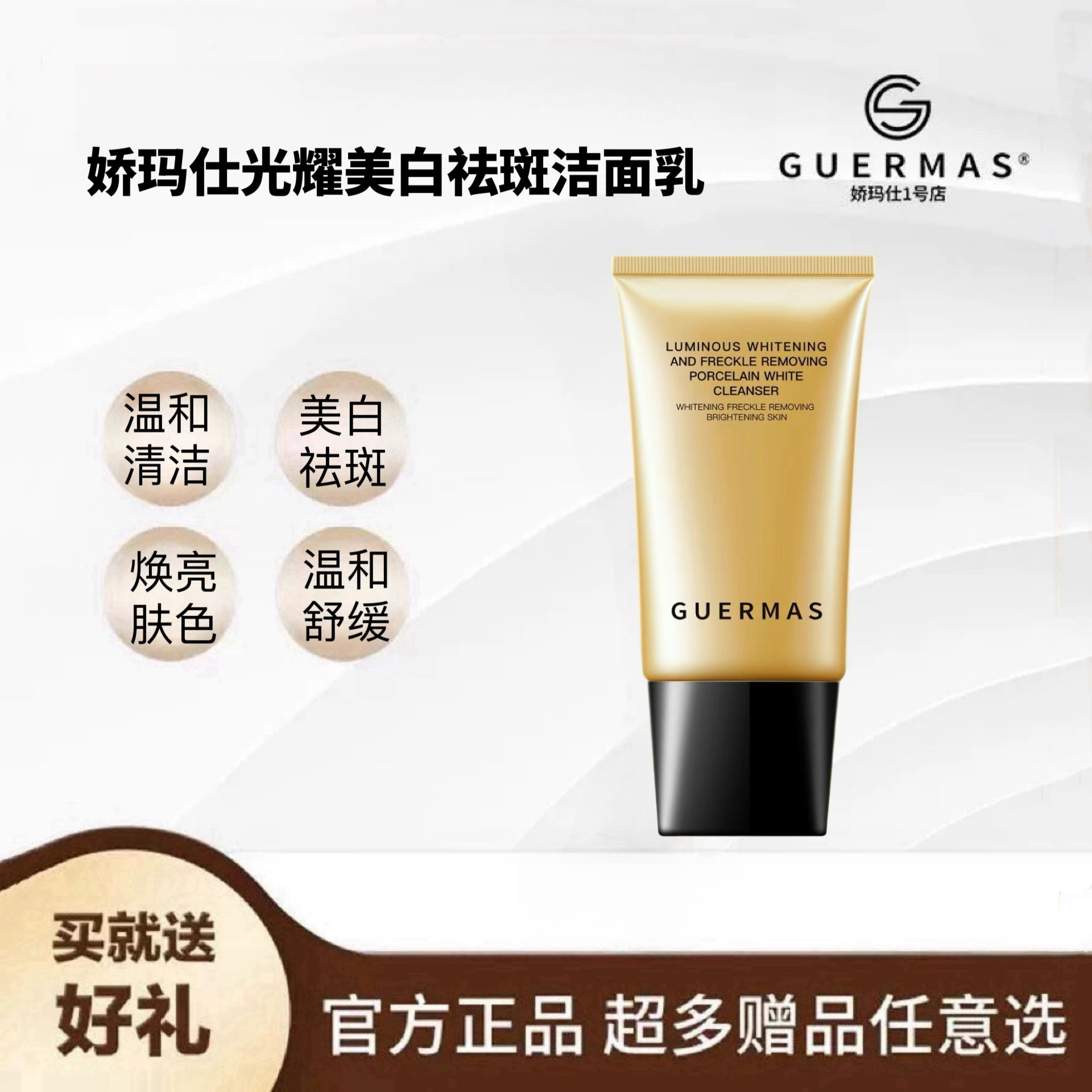 娇玛仕光耀美白祛斑洁面乳洗面奶