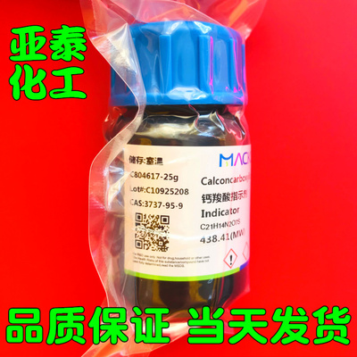 钙羧酸指示剂 25克瓶装 分子量:438.41化学试剂CAS:3737-95-9现货