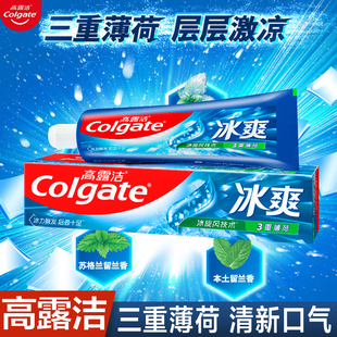 高露洁三重薄荷味120g牙膏冰爽口腔清凉清洁美白去渍呵护牙龈