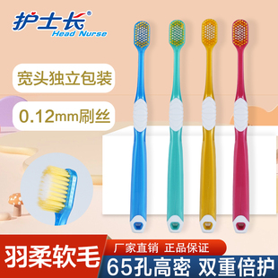 护士长成人日式超软高密宽头0.12mm超细软毛牙刷情侣家用柔软护龈