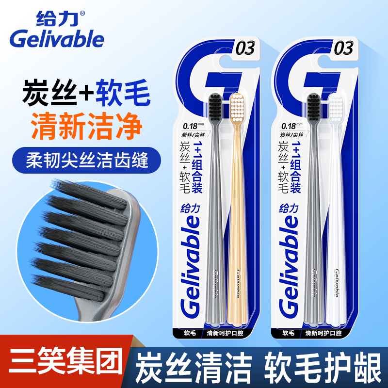给力成人小头软毛备长炭软毛牙刷