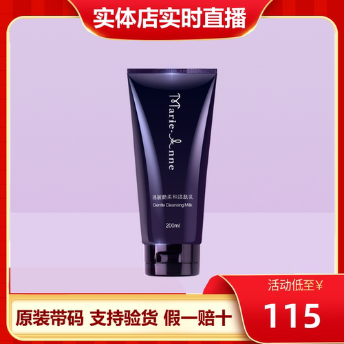 完美柔和洁肤乳玛丽艳洗面奶