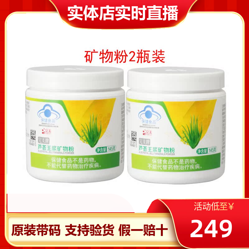 完美芦荟王浆矿物粉 矿物晶 2瓶装正品牌