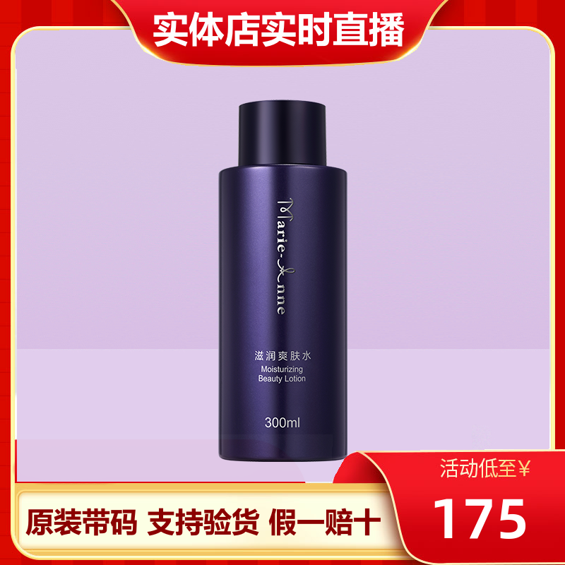 玛丽艳滋润水爽肤水300ml