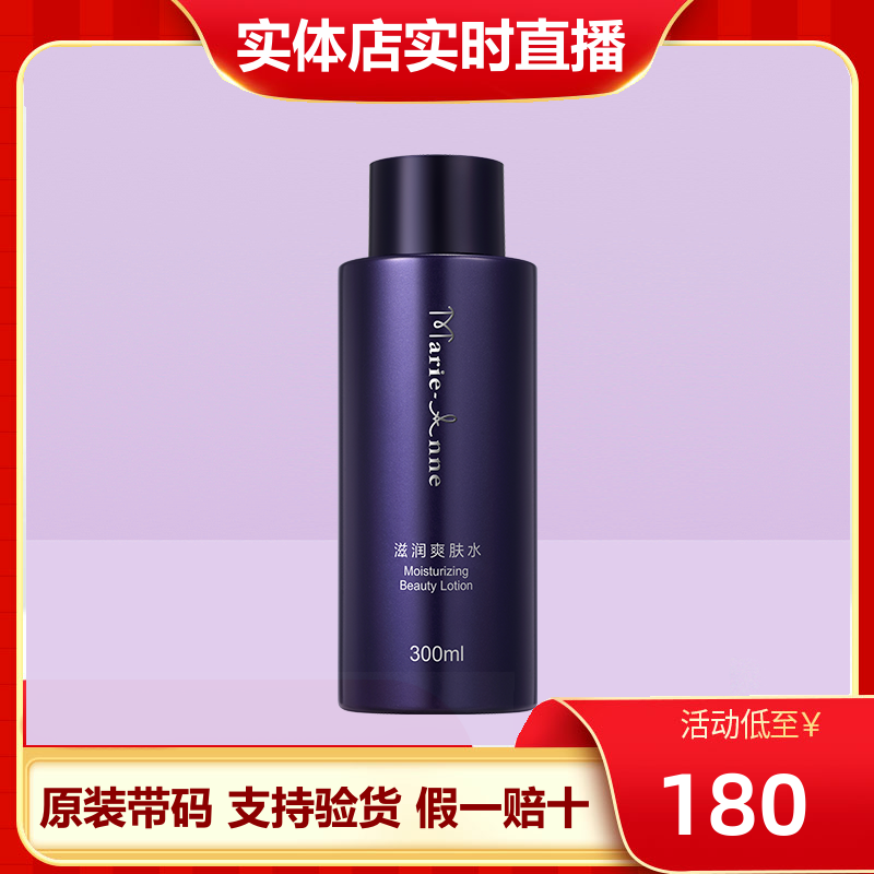 玛丽艳滋润水爽肤水升级版300ml滋润保湿 玛丽艳爽肤水300ml