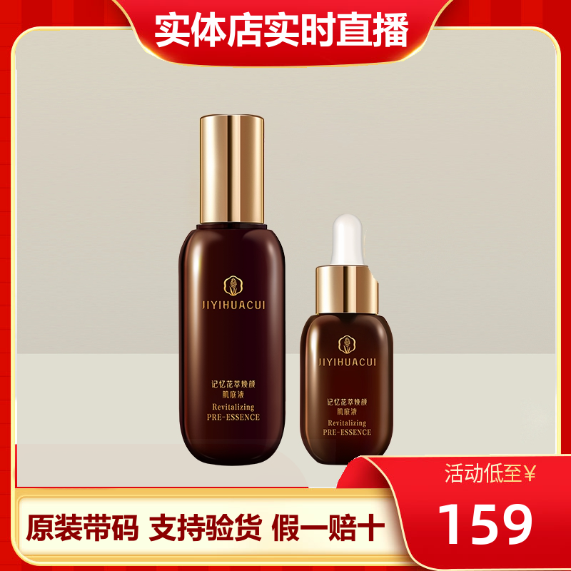 完美肌底液 完美记忆花萃焕颜肌底液 完美精华