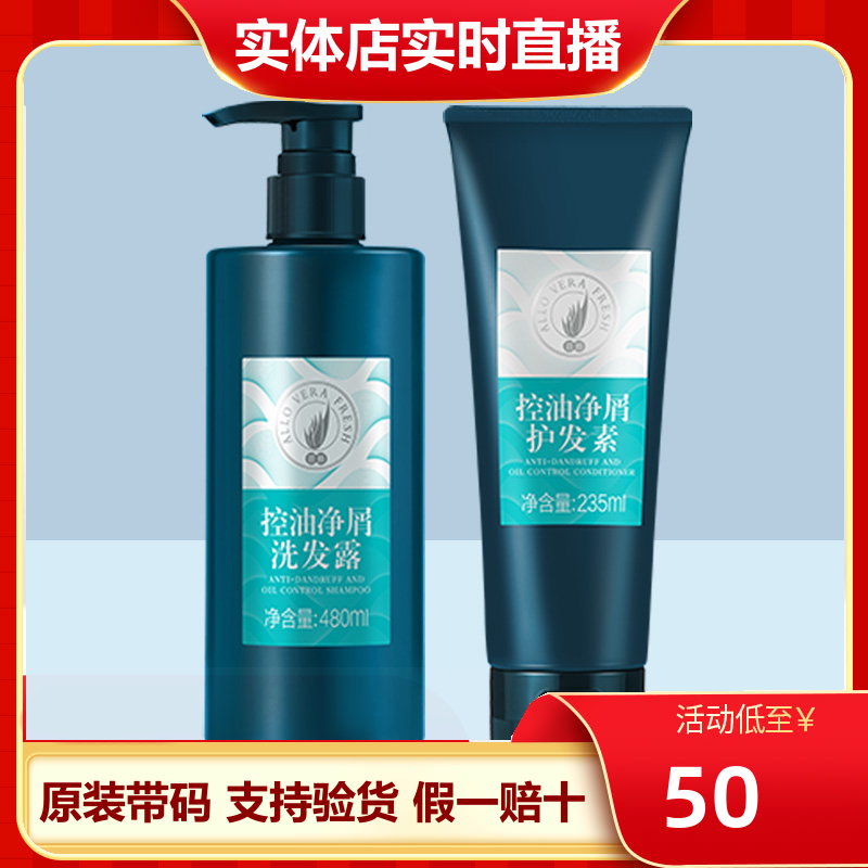 荟新控油净屑洗护发套装完美去屑洗发水护发素