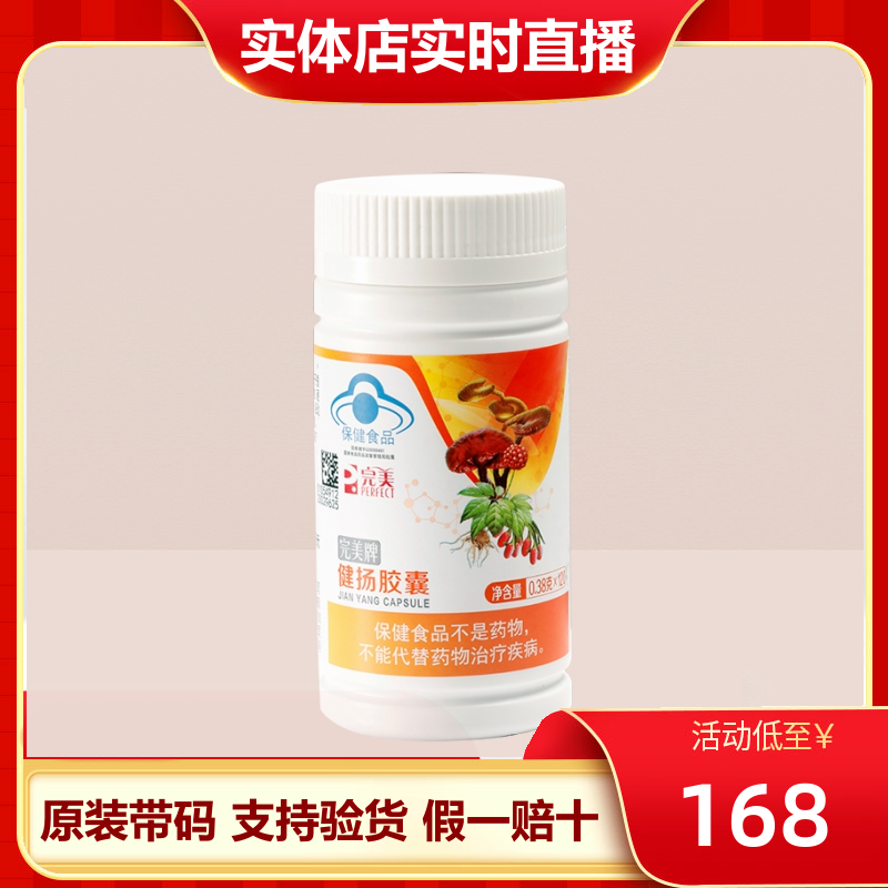 完美健扬胶囊