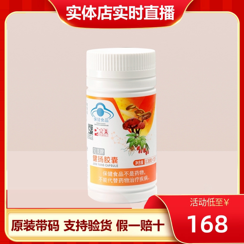 完美健扬胶囊0.38g*120粒