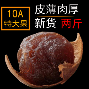 广西博白特产桂圆干10A特级龙眼干整箱2斤桂圆肉干货新货特大桂圆