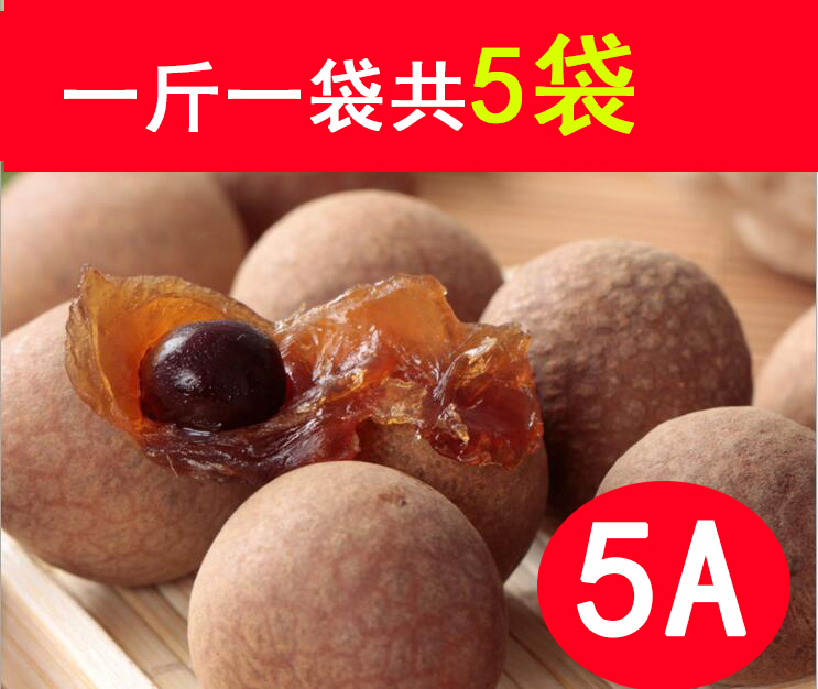 广西博白特级桂圆干农家特产龙眼干5斤包邮500g*5袋带壳桂圆肉干