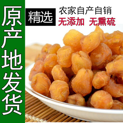 广西博白石峡桂圆肉无核龙眼肉灯笼桂圆干500g包邮优质桂圆肉干袋