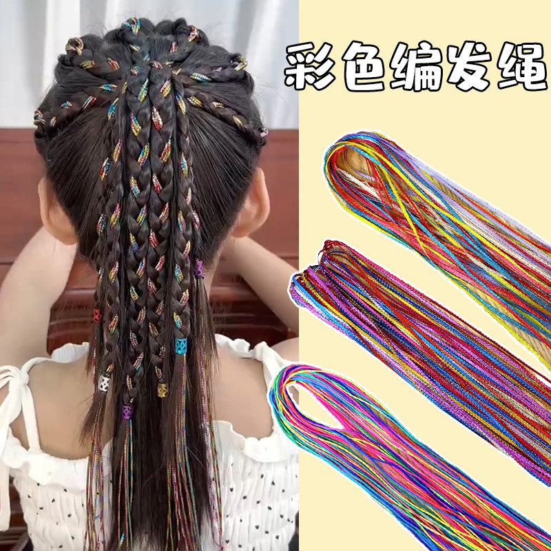 儿童编发彩绳脏辫头绳丝带头饰麻花辫彩色发带发绳头发发饰女