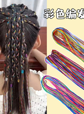 儿童编发彩绳脏辫头绳丝带头饰麻花辫彩色发带发绳头发发饰女