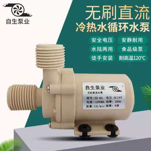 无刷直流静音淋浴洗澡水泵12V24v太阳能热水器暖气管道增压离心泵 - 封面