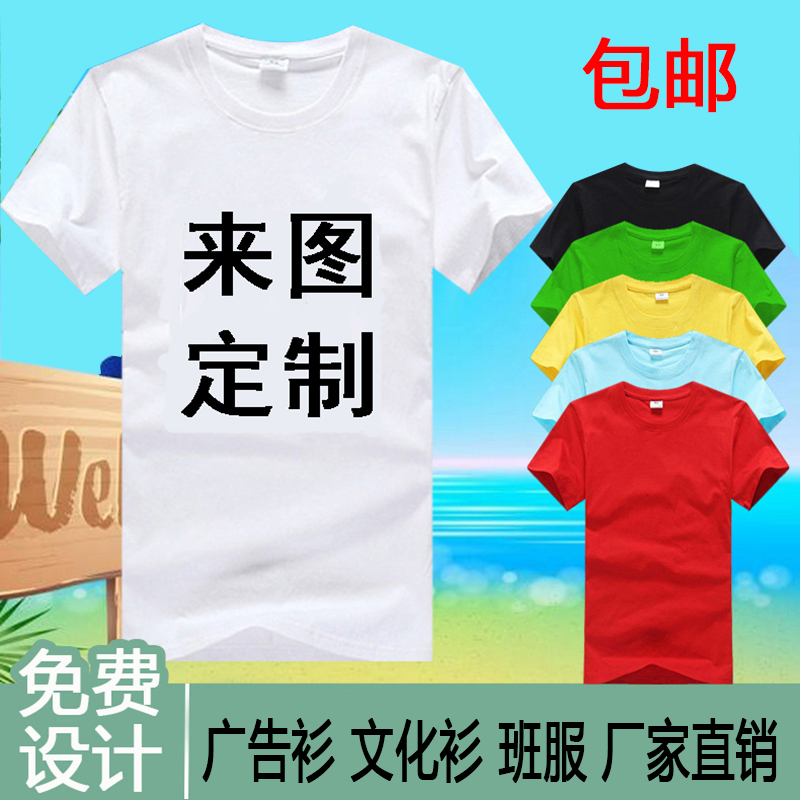 diy纯棉班服印字广告衫定制t恤